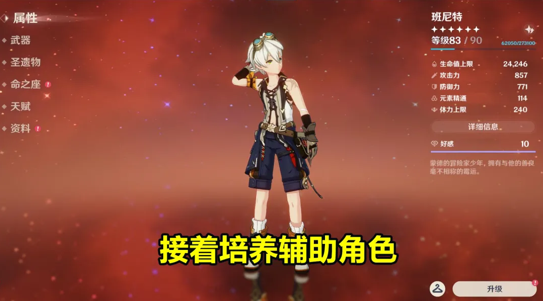 原神角色攻略一圖流_原神人物攻略_《原神》攻略