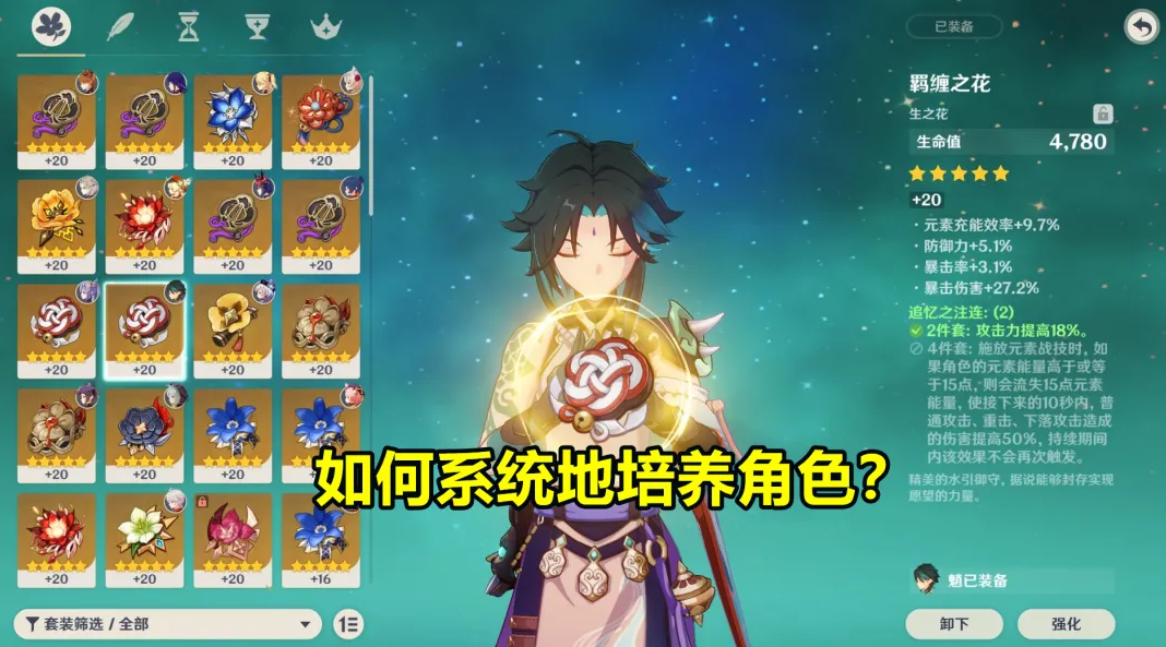 原神人物攻略_原神角色攻略一圖流_《原神》攻略