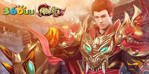 傳奇霸主 攻略_最全最細的霸主攻略_霸主傳奇彈窗