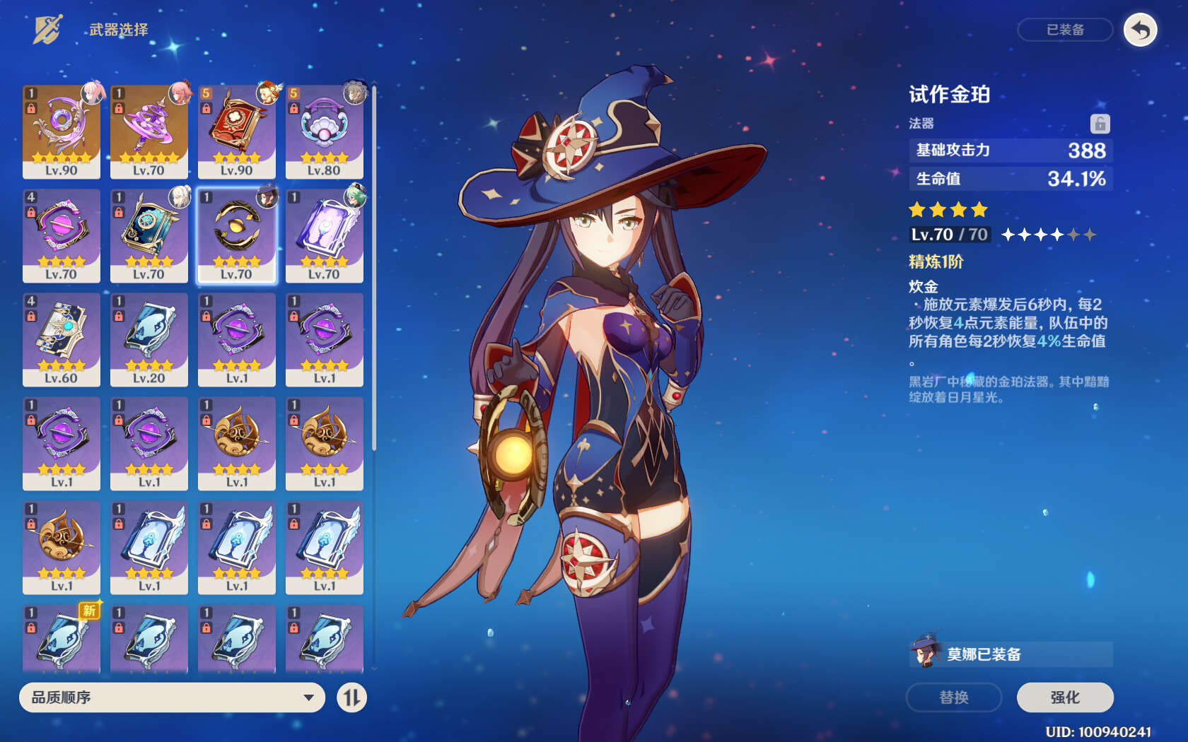 原神莫娜武器與圣遺物選擇攻略，開服老角色依然好用