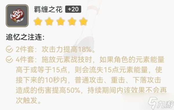 《原神》3.2宵宮培養攻略 宵宮武器圣遺物推薦