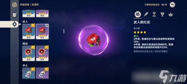 《原神》3.2宵宮培養攻略 宵宮武器圣遺物推薦