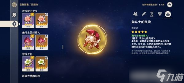 《原神》3.2宵宮培養攻略 宵宮武器圣遺物推薦