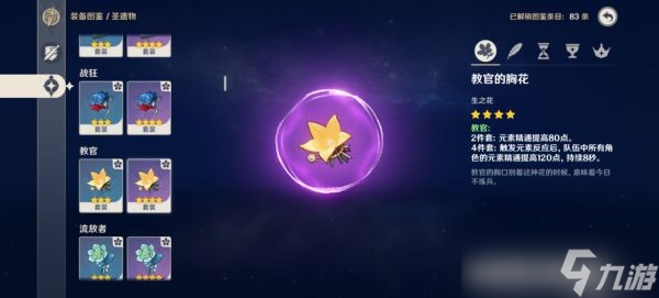 《原神》3.2宵宮培養攻略 宵宮武器圣遺物推薦