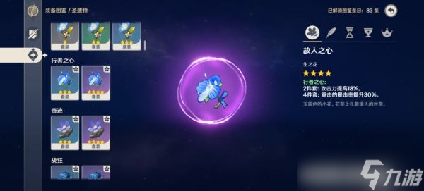 《原神》3.2宵宮培養攻略 宵宮武器圣遺物推薦