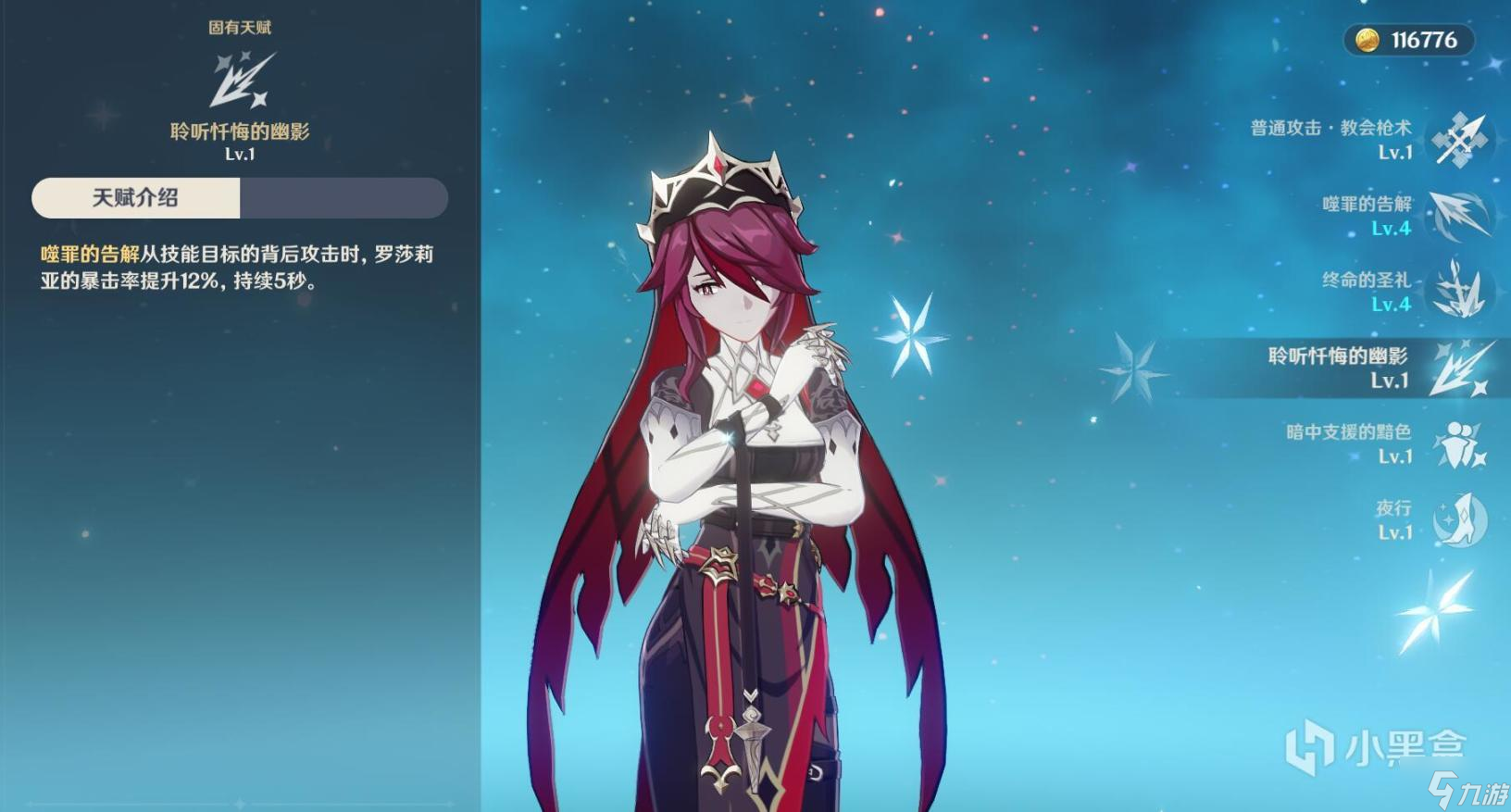 原神2.6羅莎莉亞培養攻略 羅莎莉亞武器圣遺物推薦