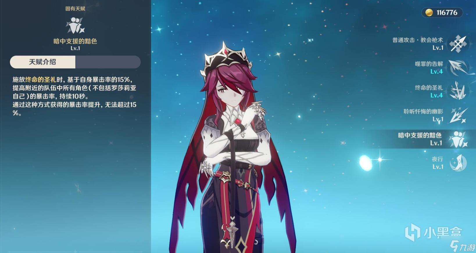 原神2.6羅莎莉亞培養攻略 羅莎莉亞武器圣遺物推薦