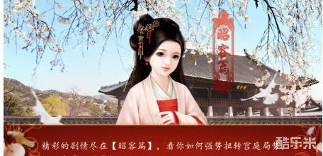 后宮三千人昭容篇攻略