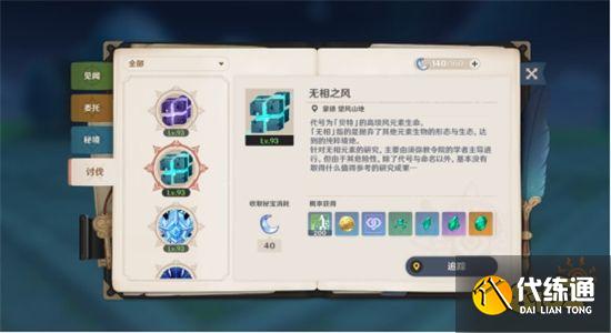 原神無相之風(fēng)平民要怎么打 無相之風(fēng)平民速通攻略