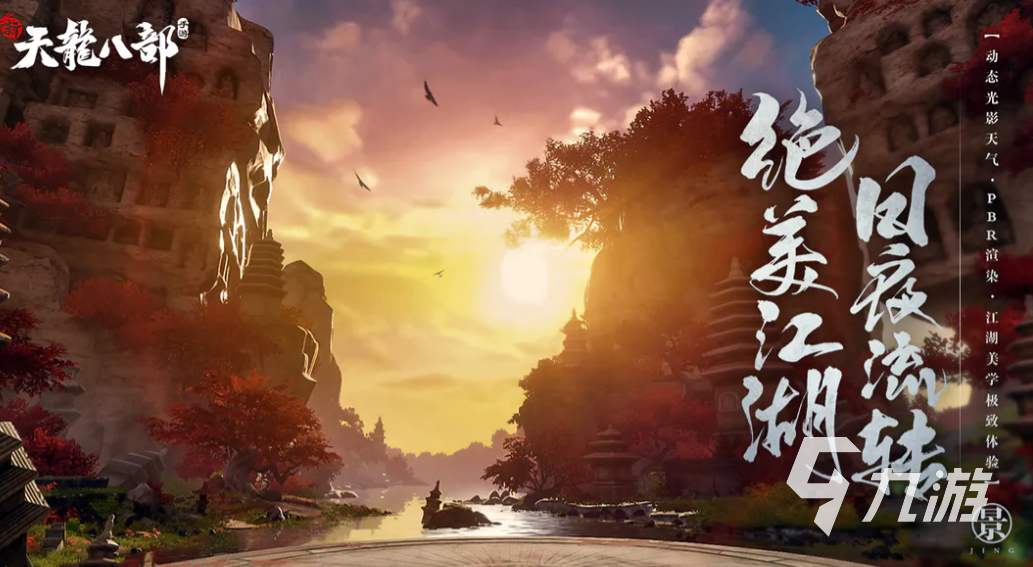 新天龍八部手游小白攻略 新天龍八部萌新開荒指南