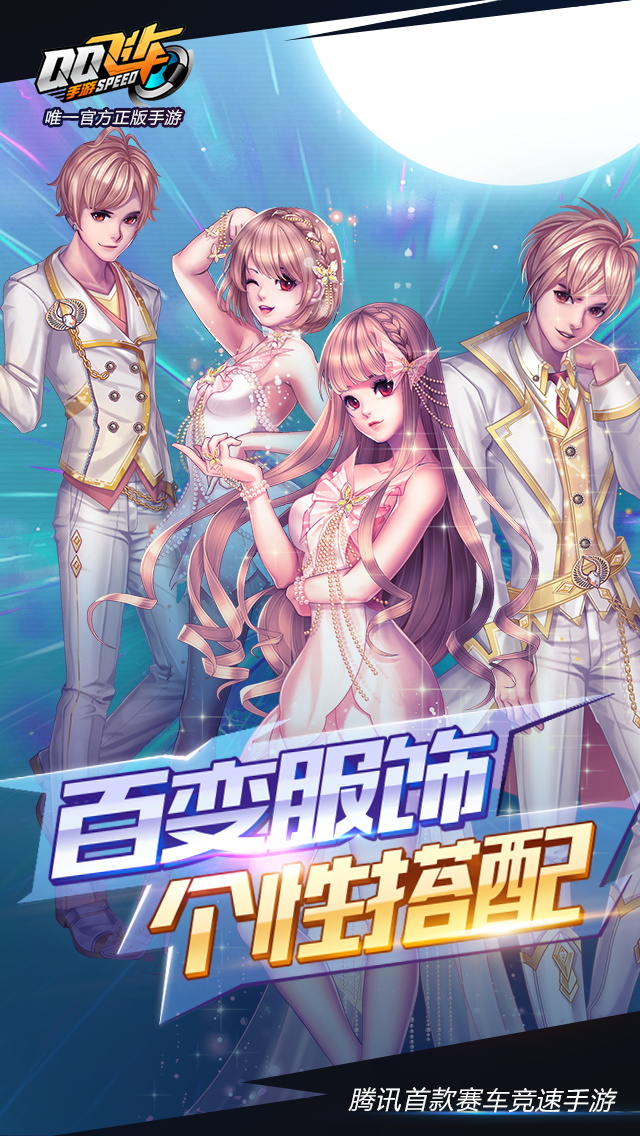 如何在電腦上玩《QQ飛車手游》《QQ飛車手游》電腦版下載