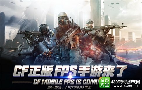 CF手游怎么玩 穿越火線手機版游戲介紹
