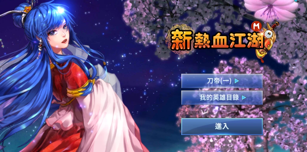 《熱血江湖》手游新手攻略的了解介紹