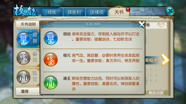 誅仙手游天書系統怎么玩 天書系統玩法攻略