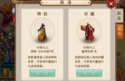 問道手游道行怎么刷快