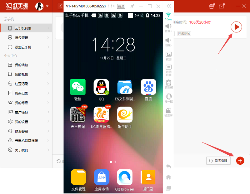 一、紅手指問道手游電腦版托管暢玩升級教程