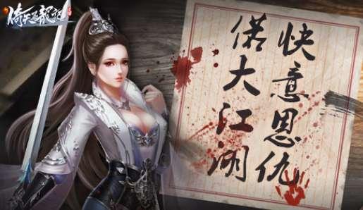 新倚天屠龍記攻略（新倚天屠龍記手游陣容推薦）