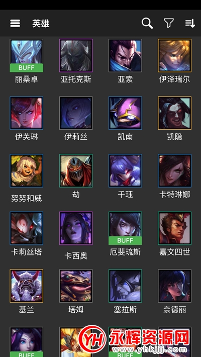 云頂之弈攻略app