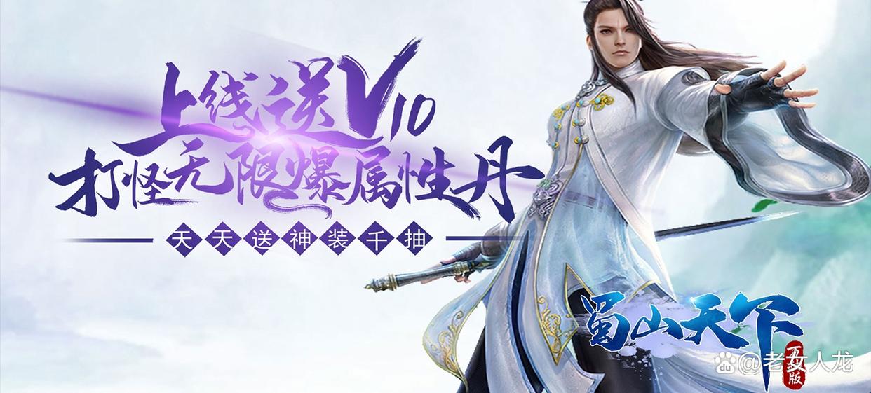 蜀山天下手游攻略大全 蜀山天下平民修仙詳細攻略