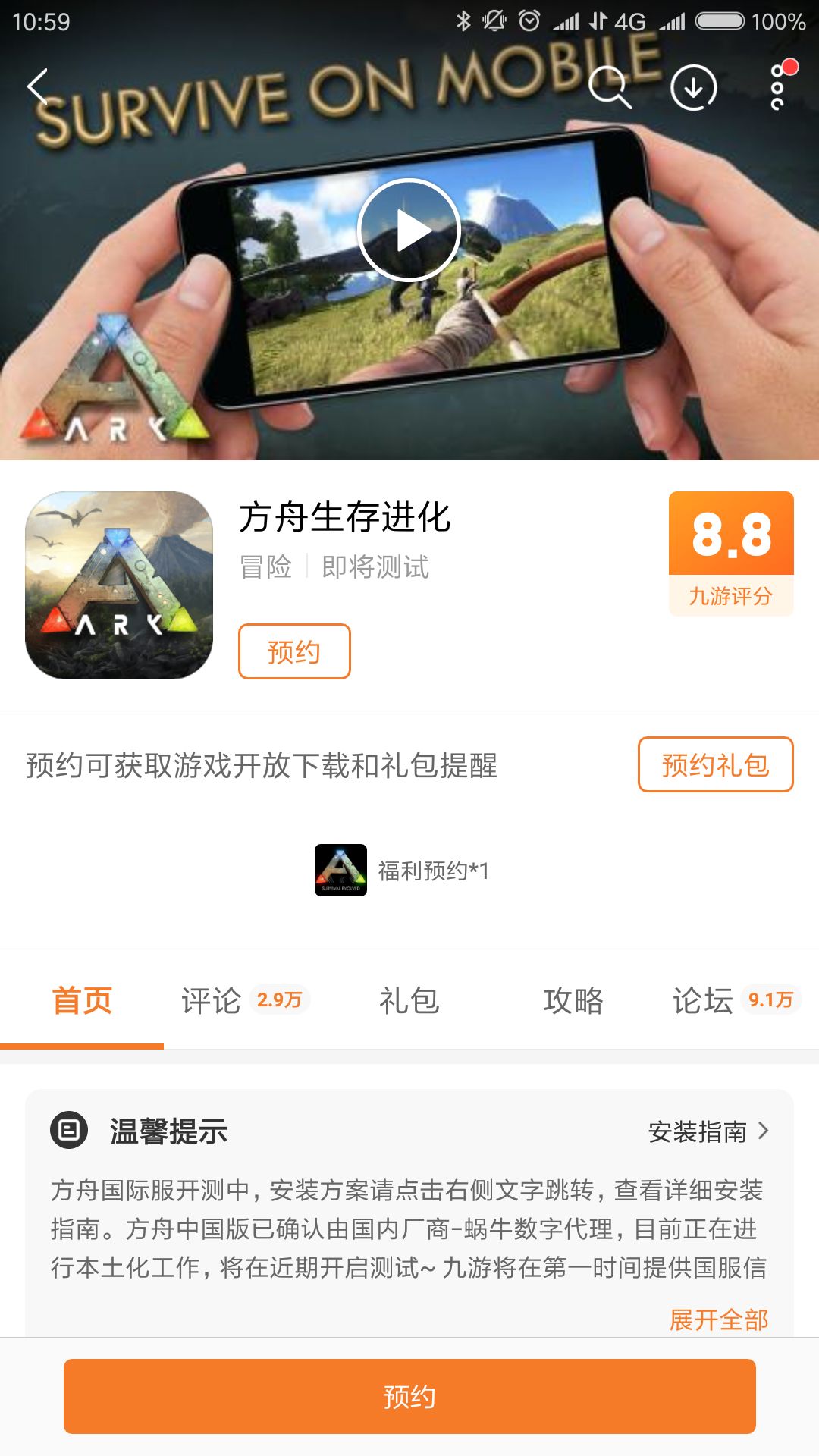 進化方舟手游下載_進化方舟生存手機版_方舟生存進化手游版攻略