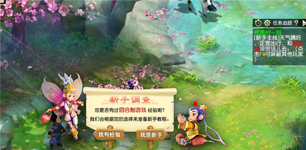 桃源村一別（新手主線任務 做完就到10級）