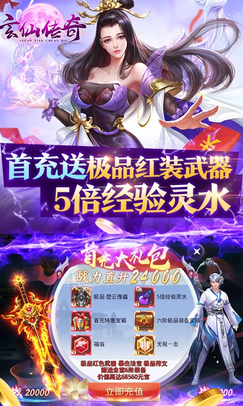 玄仙傳奇禮包_玄仙傳奇手游攻略_玄仙傳奇激活碼