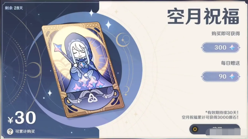 原神氪金機(jī)制攻略 教你如何充值好每一分錢 2