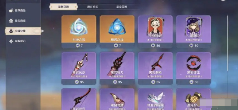 原神氪金機(jī)制攻略 教你如何充值好每一分錢 12