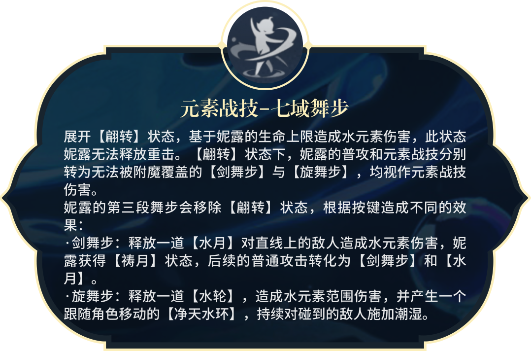 《原神》妮露強度分析