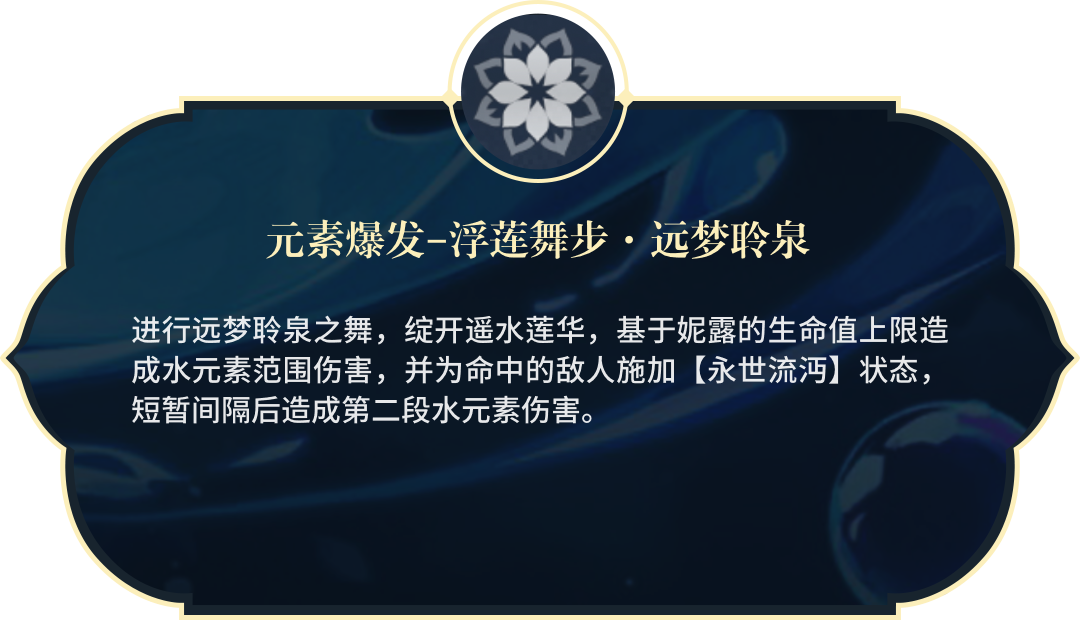 《原神》妮露強度分析