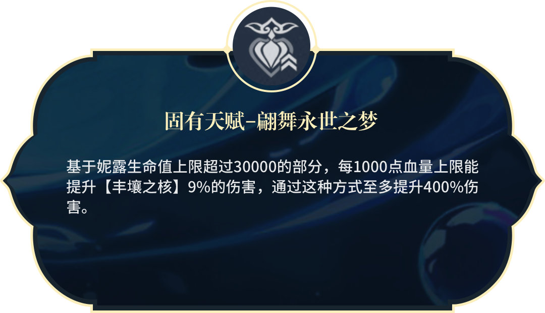 《原神》妮露強度分析