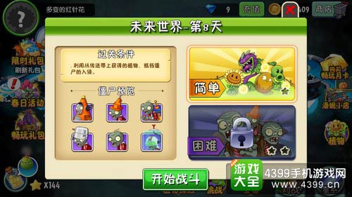 植物大戰(zhàn)僵尸2