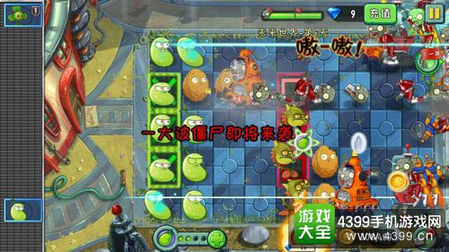 植物大戰(zhàn)僵尸2