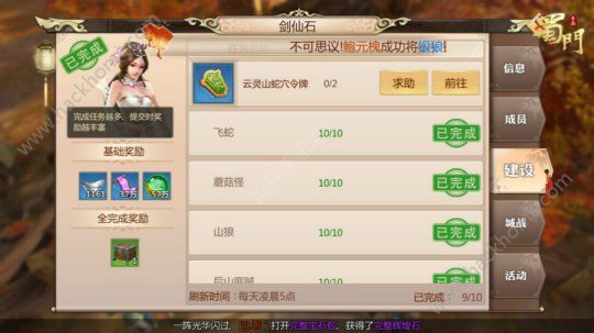 蜀門手游天書任務攻略大全 天書任務通關及獎勵詳解[多圖]圖片3