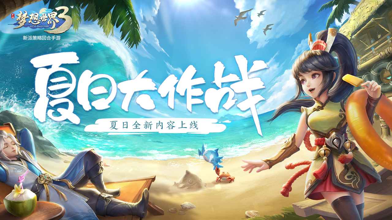夢(mèng)想世界3最新版玩法