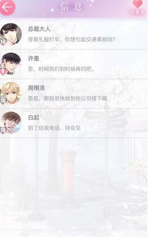 戀與制作人好感度提升方法 全角色選項(xiàng)攻略