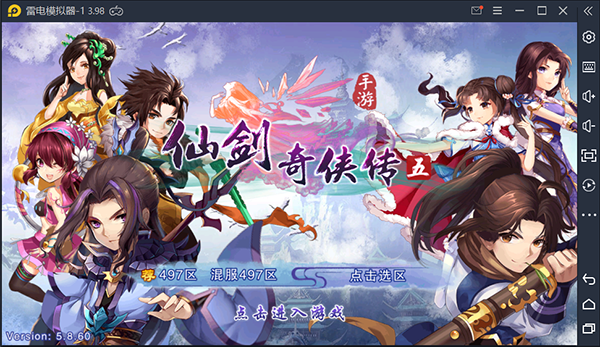 仙劍奇?zhèn)b傳五電腦版 v5.5.04版