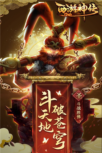 西游神傳折扣版