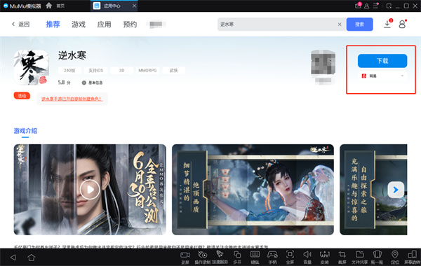 逆水寒手游電腦版PC端怎么玩 模擬器游玩及設置方法介紹