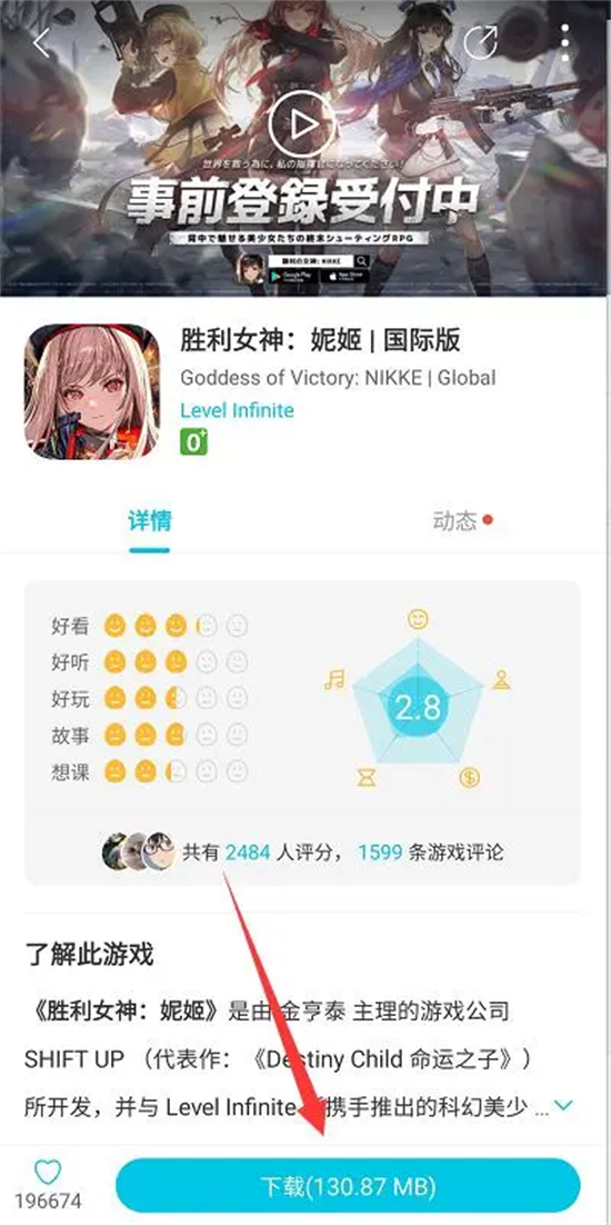 歧路旅人大陸的霸者臺服怎么下載 海外游戲下載教程