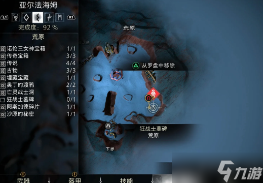 戰神諸神黃昏全冰霜火花收集攻略