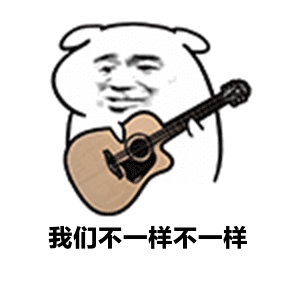 不一樣.gif