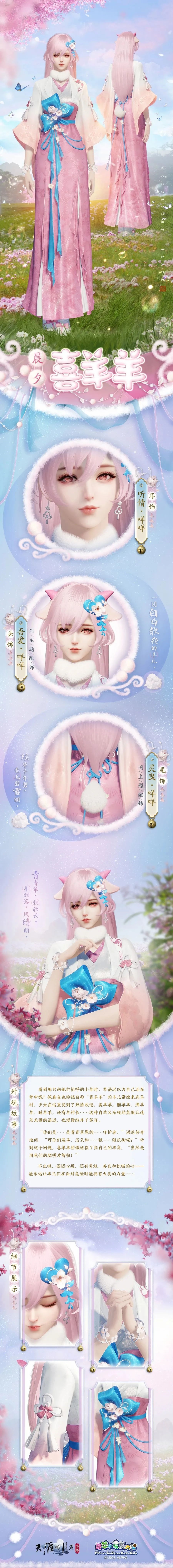 天刀手游草原奇境開啟！【晨夕·喜羊羊】可愛來襲