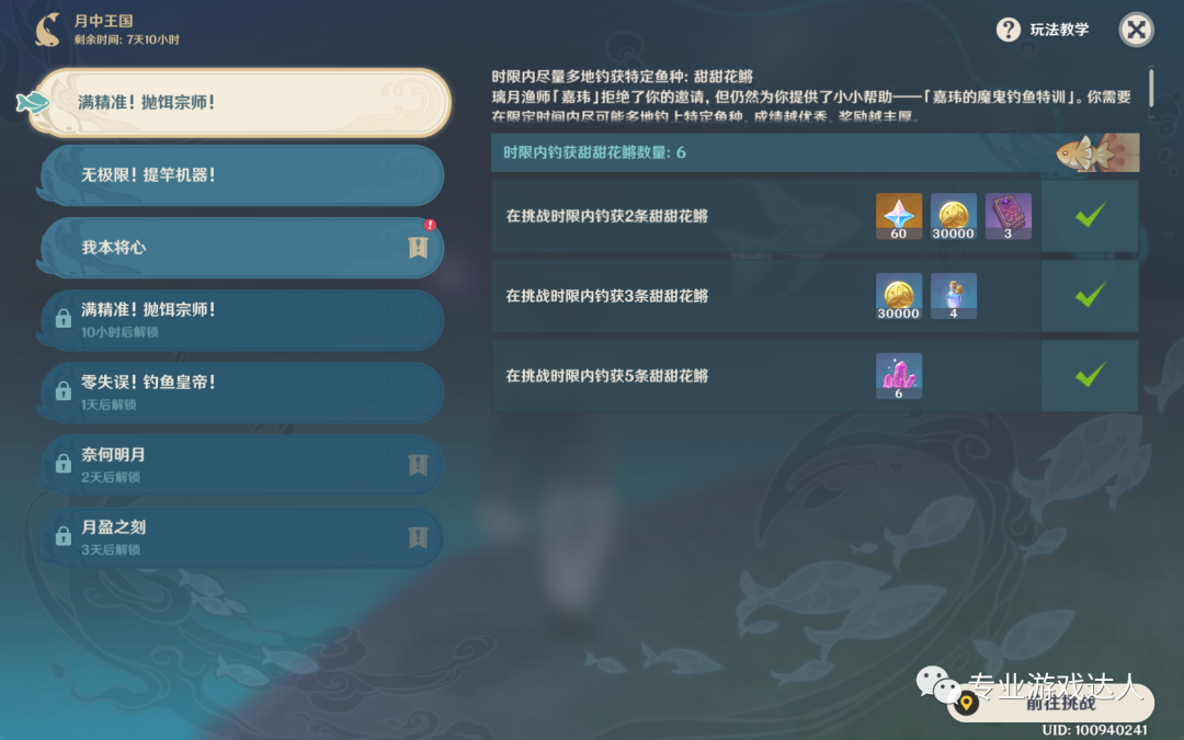 原神釣魚玩法_原神釣魚干嘛的_釣魚原神攻略