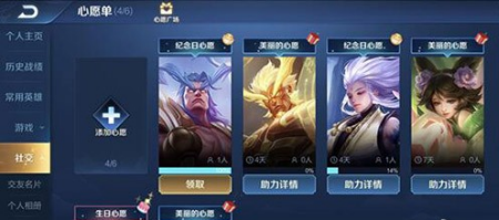 王者榮耀心愿超過7天沒有住滿怎么辦 王者榮耀助力心愿點攻略介紹