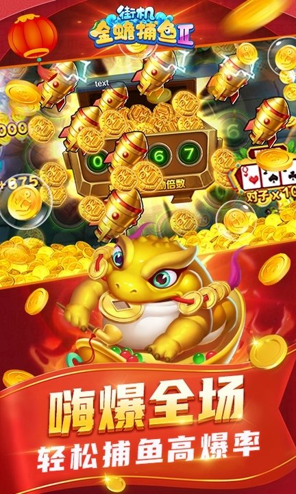 街機金蟾捕魚2官方簡介