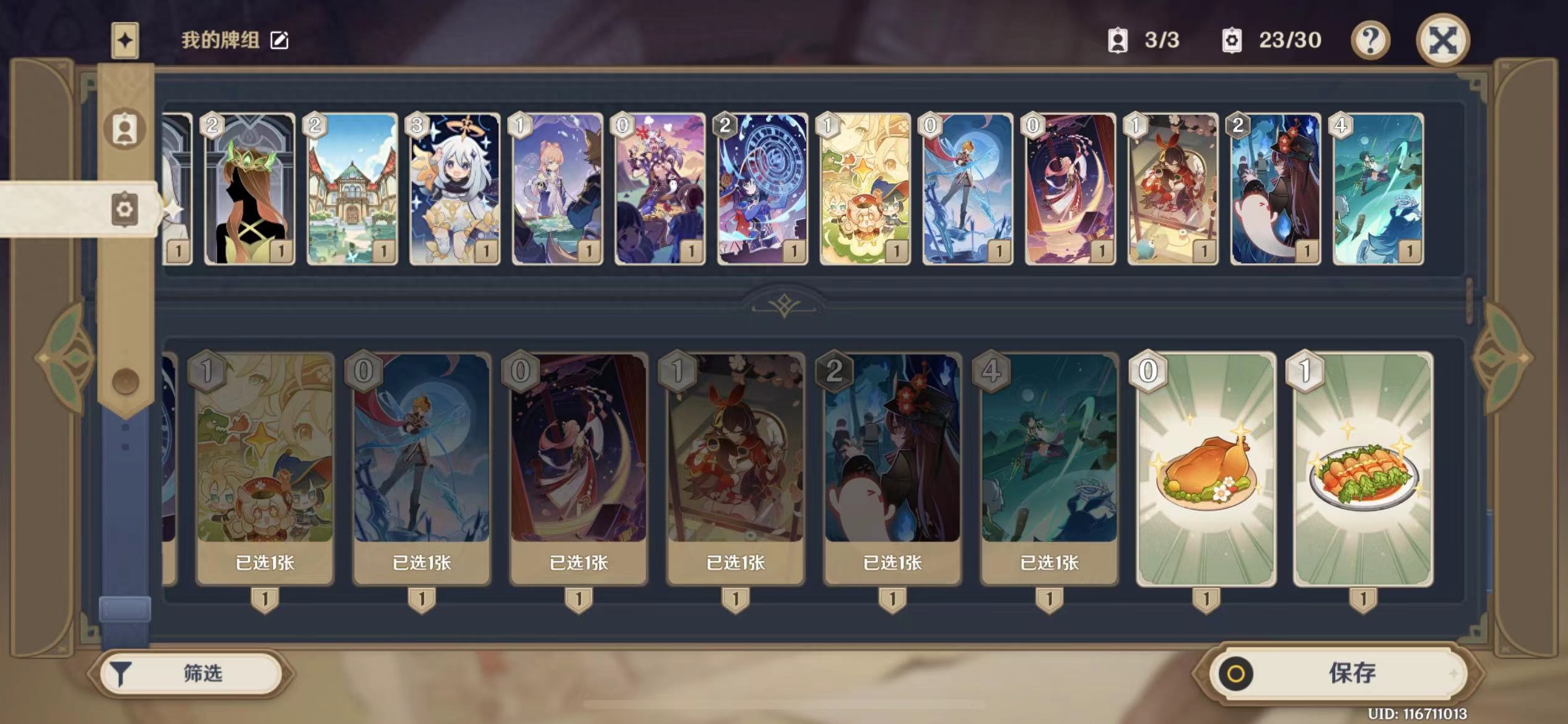 角色游戲玩法_天書奇談手游角色玩法_聚玩法翻繩子游戲玩法