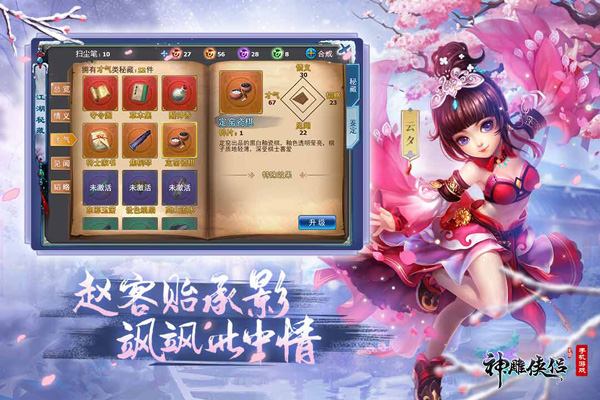 神雕俠侶手游子女云游_神雕俠侶山谷_神雕俠侶手游云秀山莊攻略