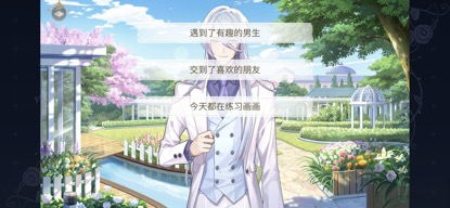 乙女游戲攻略_攻略乙女游戲的攻略對(duì)象_攻略乙女游戲純愛小說