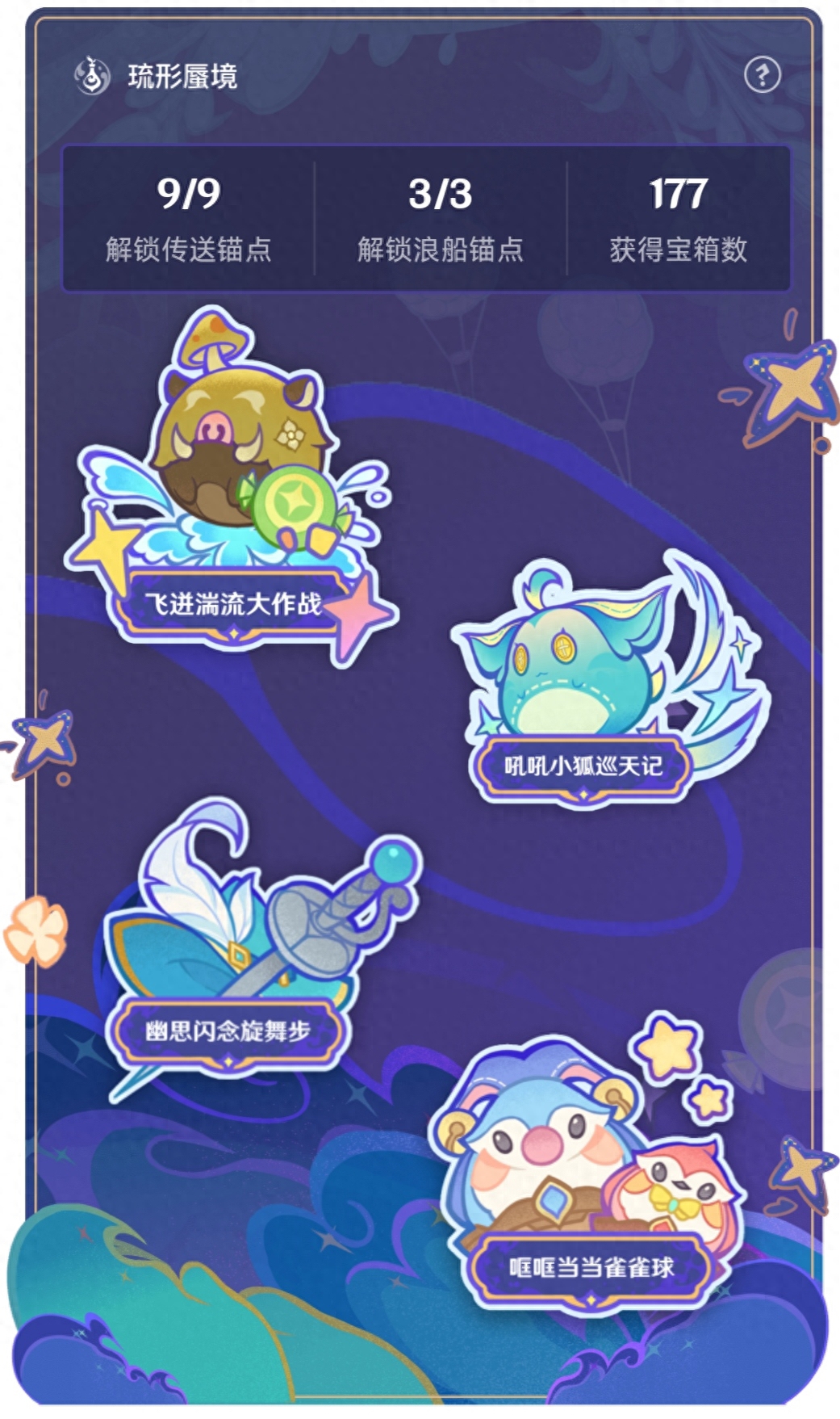 3.8限時地圖只有959原石？184個寶箱+9個錨點，老玩家破防了